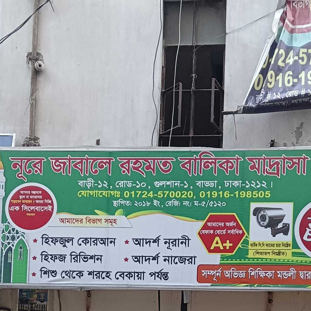 Nure Jabale Rohmot Balika Madrasa
