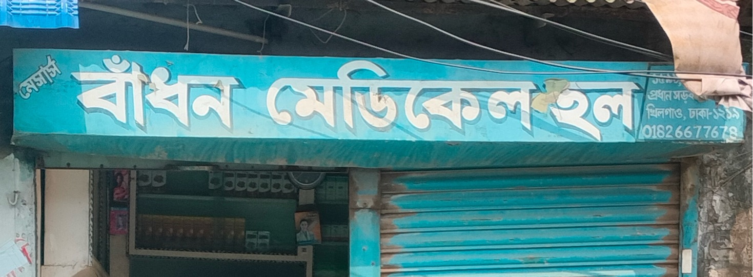 M/S Bondhon Medical Hall