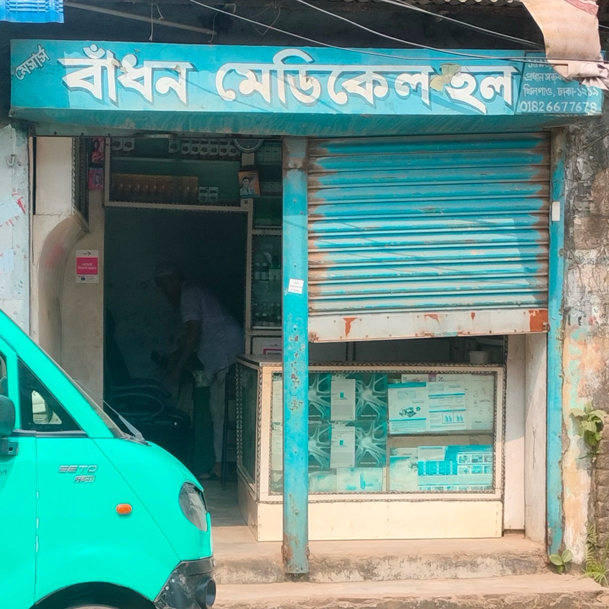 M/S Bondhon Medical Hall