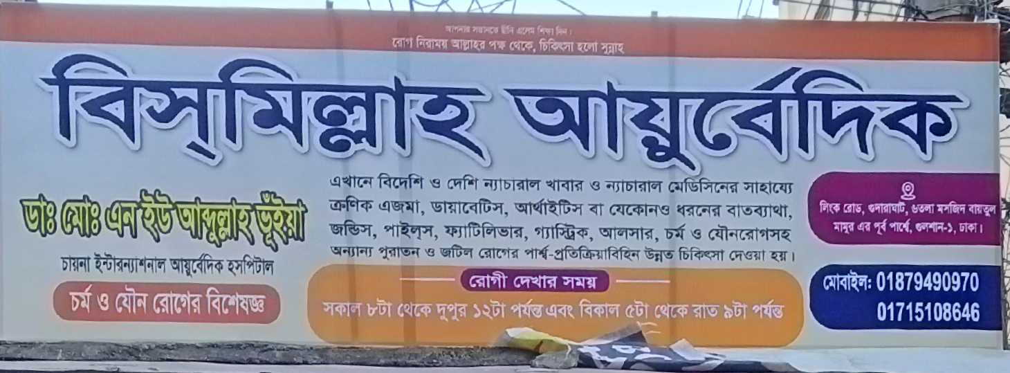 Bismillah Ayurvedic