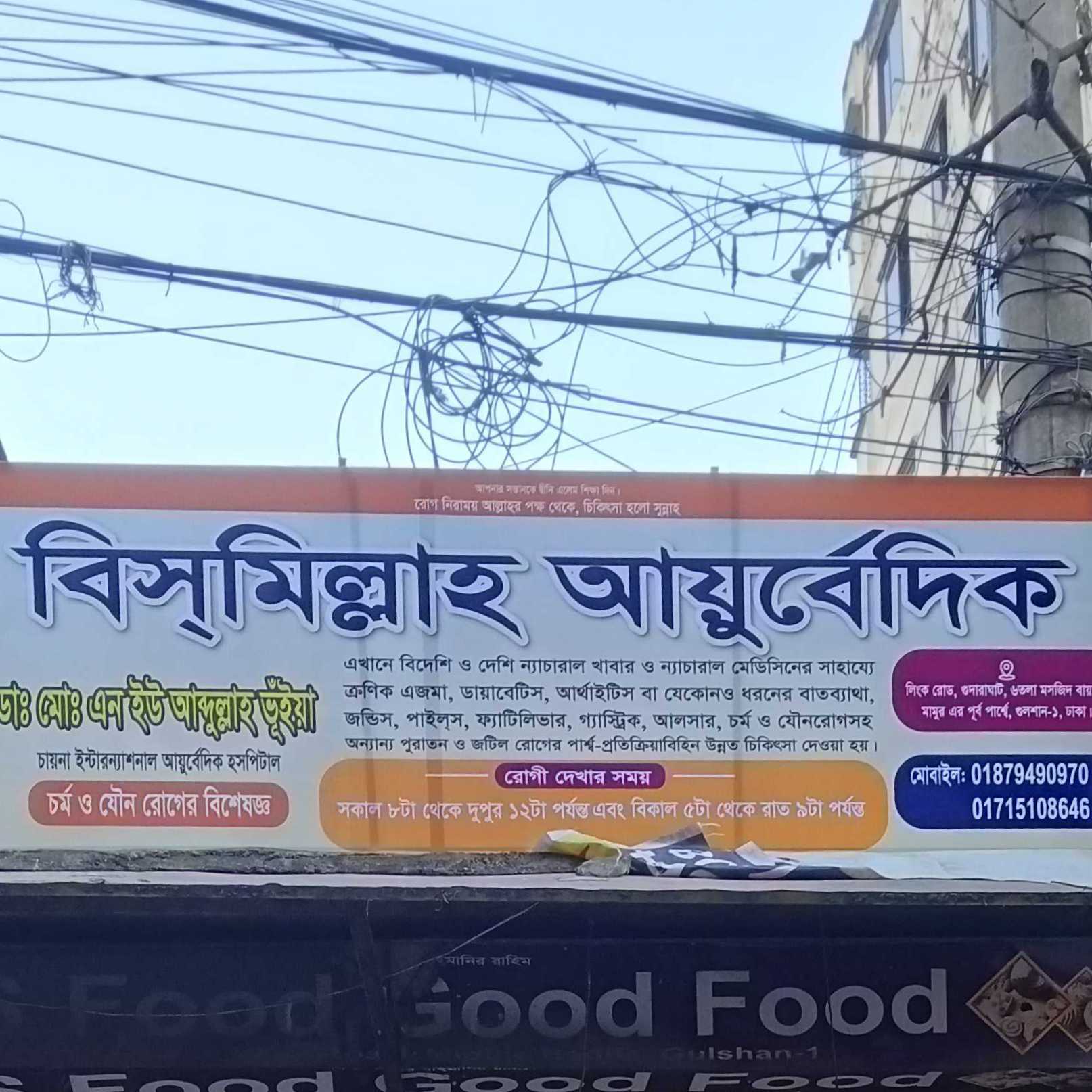 Bismillah Ayurvedic