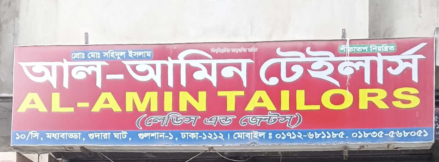 Al-Amin Tailors