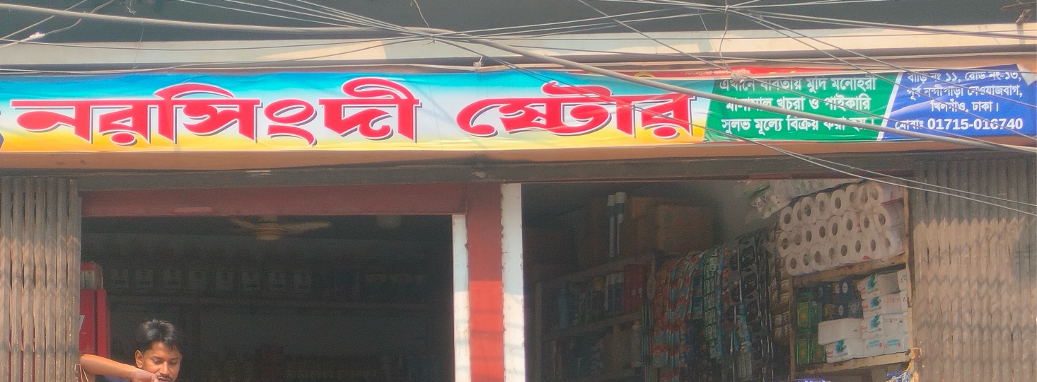 Narsingdi Store