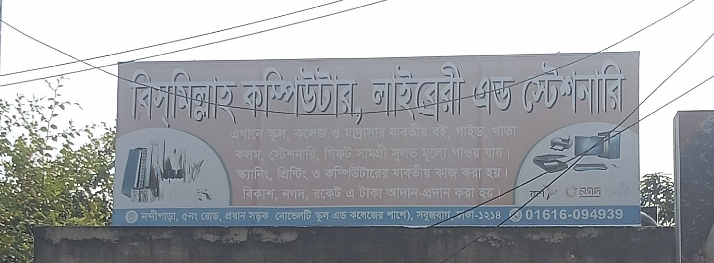 Bismillah Computer, Library And Stationary