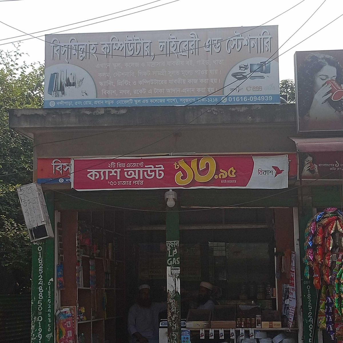 Bismillah Computer, Library And Stationary