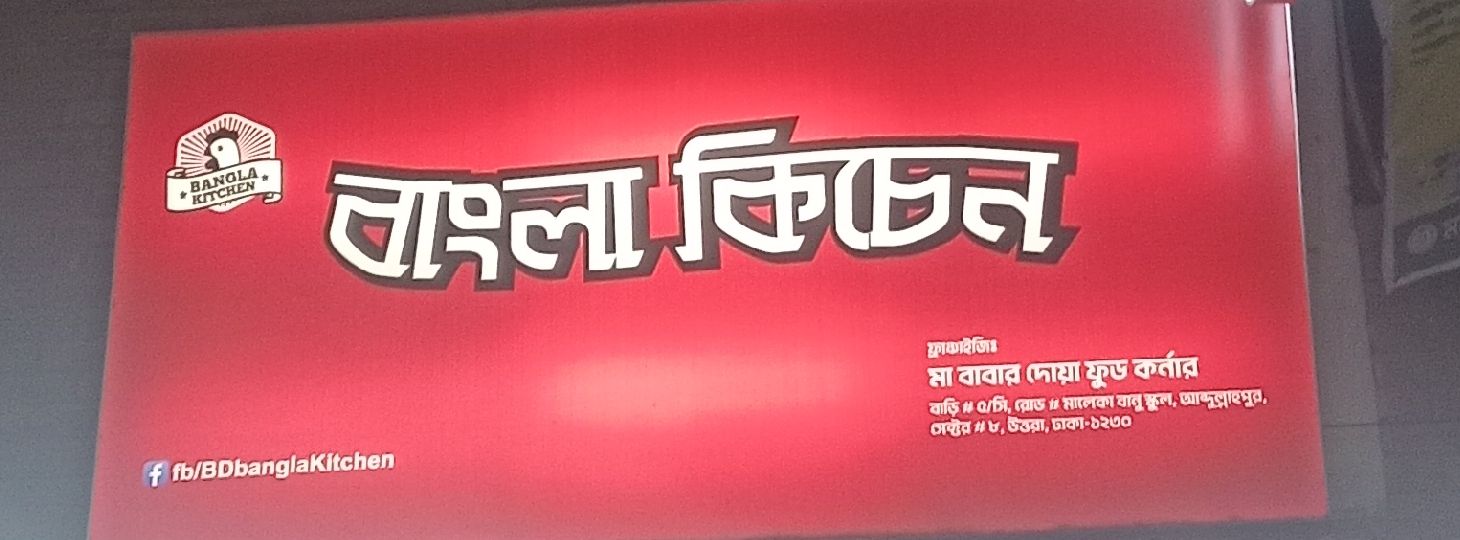 Ma Babar Dowa Food Corner