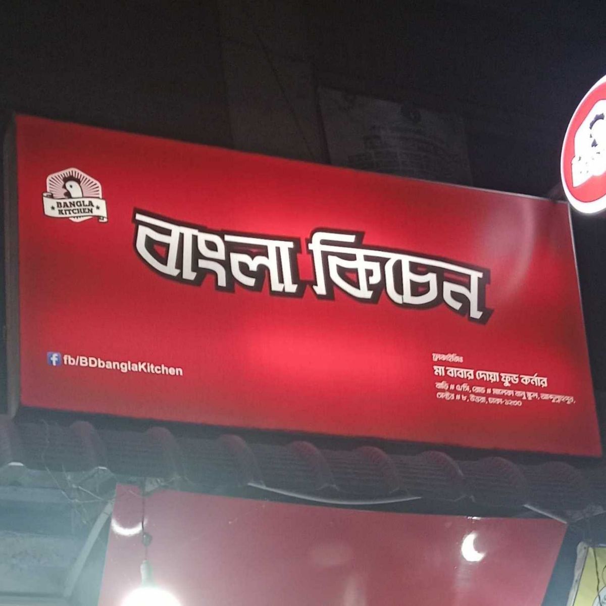 Ma Babar Dowa Food Corner