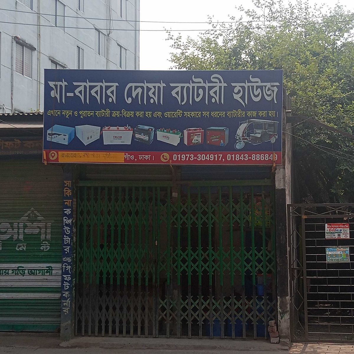 Ma-Babar Doya Battery House