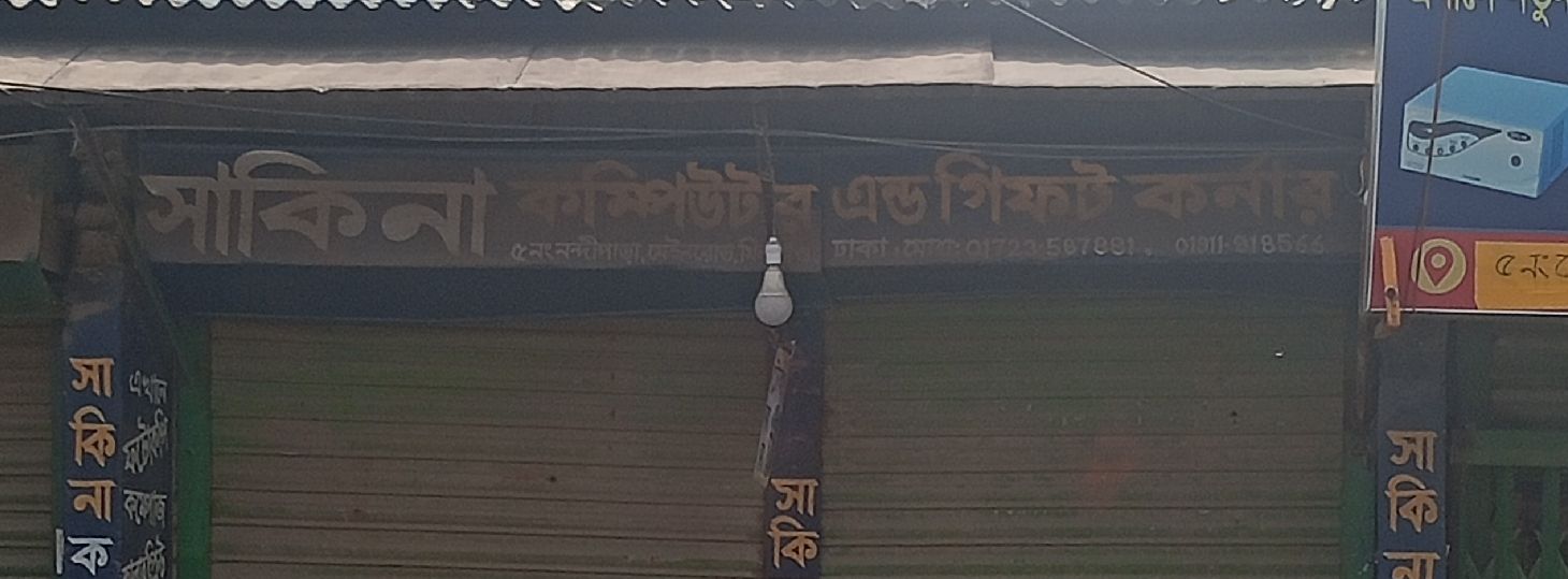 Sakina Computer And Gift Corner
