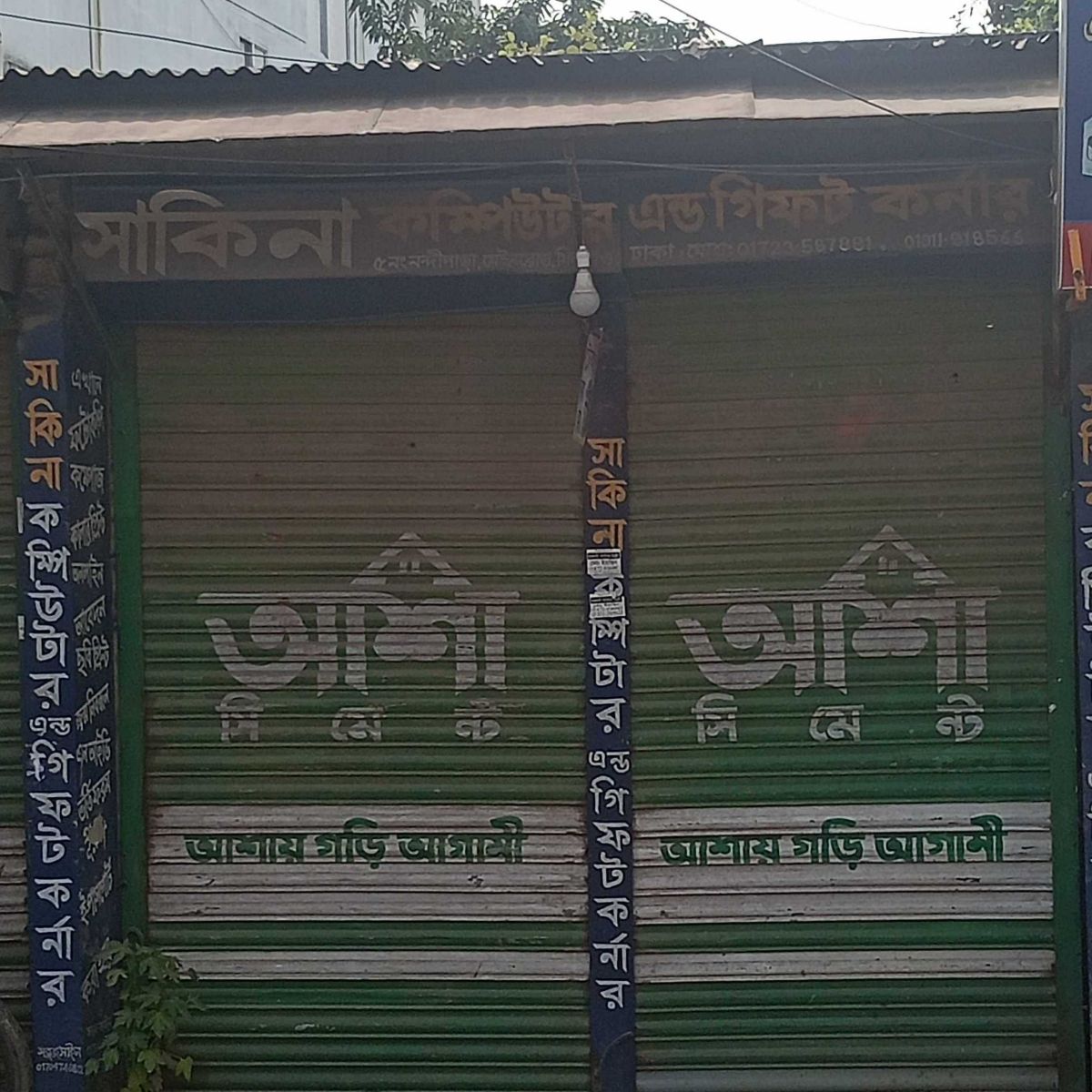 Sakina Computer And Gift Corner