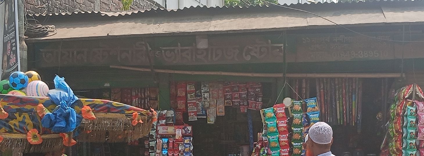 Ayan Stationary And Varieties Store