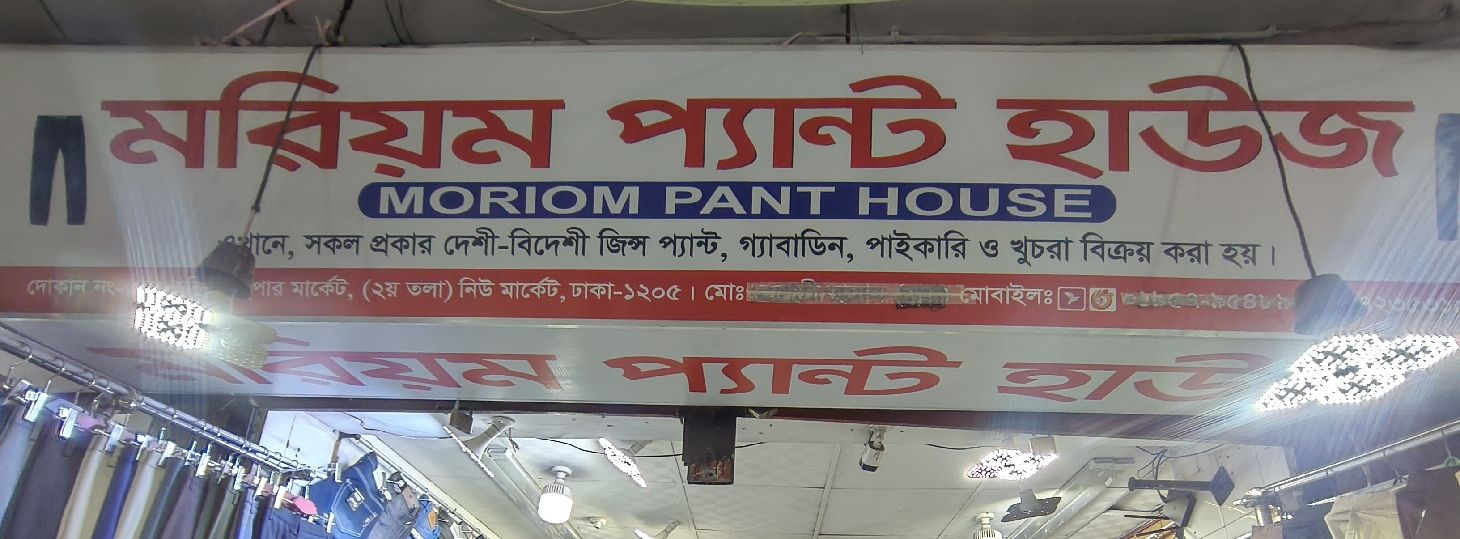 Moriom Pant House