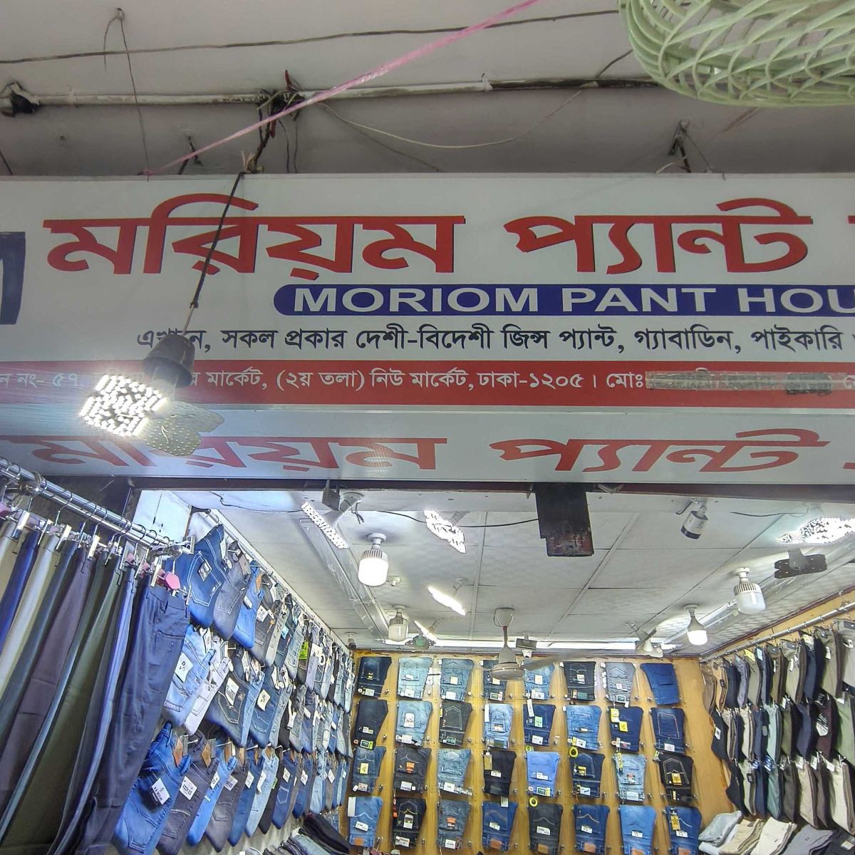 Moriom Pant House