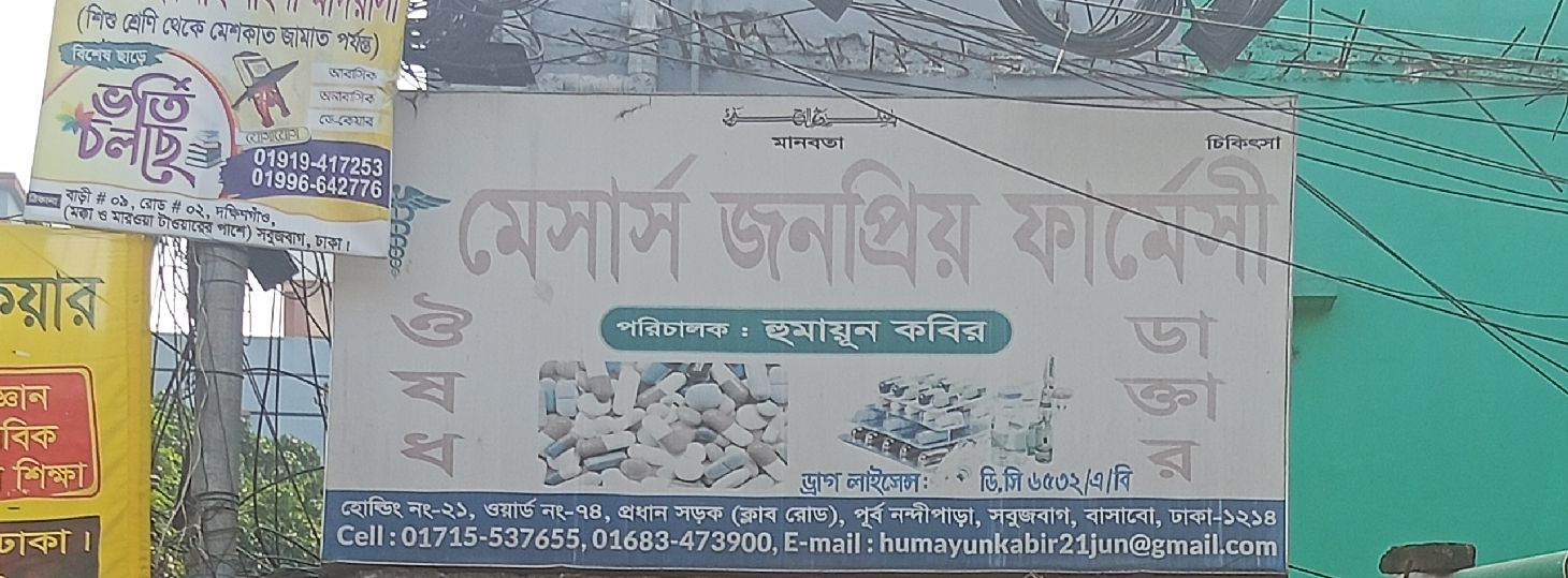 M/S Jonopriyo Pharmacy
