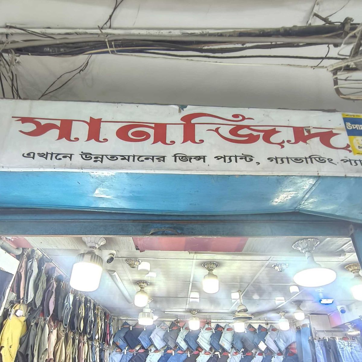 Sanjid Fashion