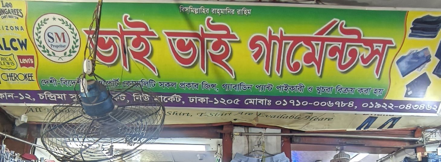 Bhai Bhai Garments