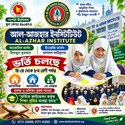 AL-AZHAR INSTITUTE - Mirpur - Photo 1