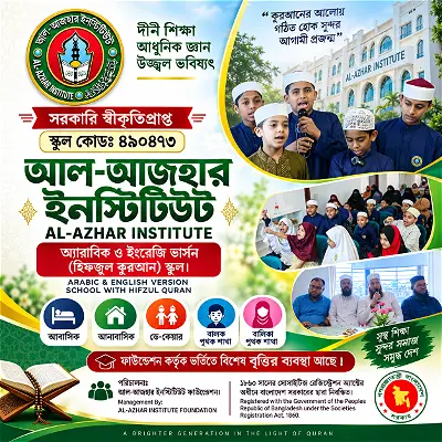 AL-AZHAR INSTITUTE - Mirpur - Photo 3