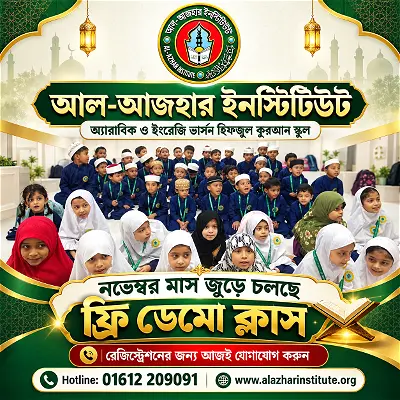 AL-AZHAR INSTITUTE - Mirpur - Photo 2