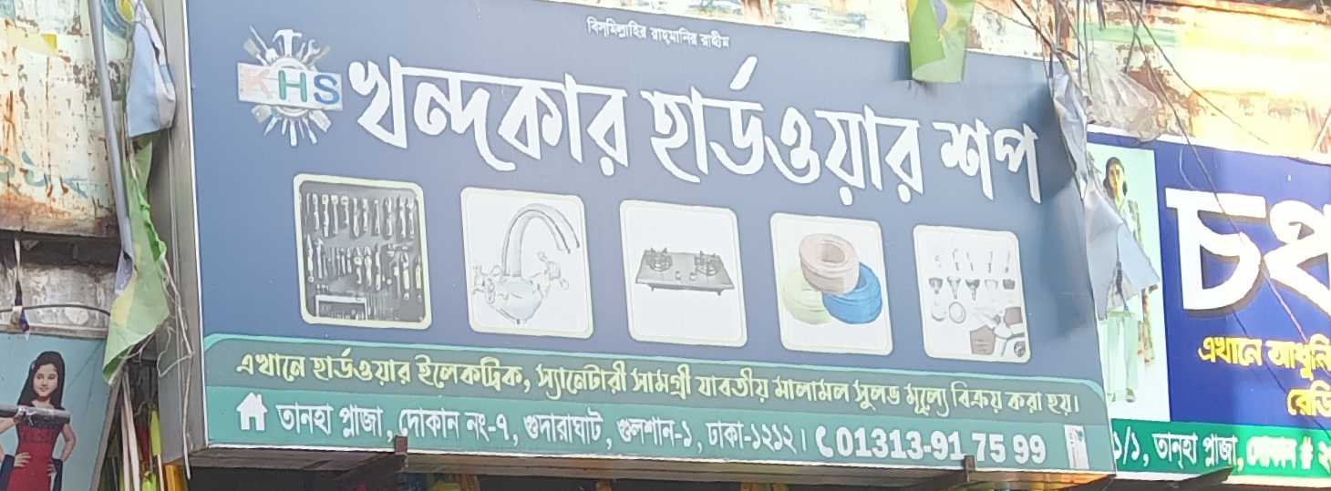 Khandoker Hardware Shop