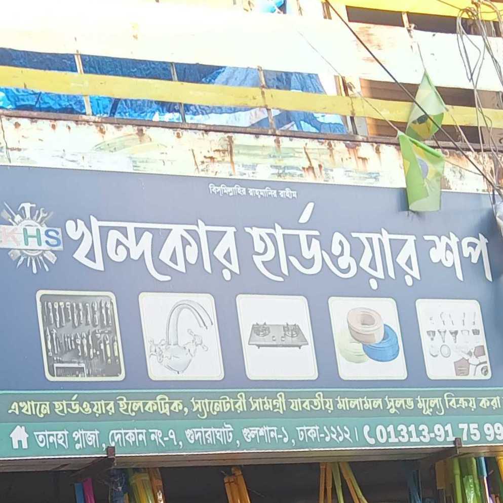 Khandoker Hardware Shop