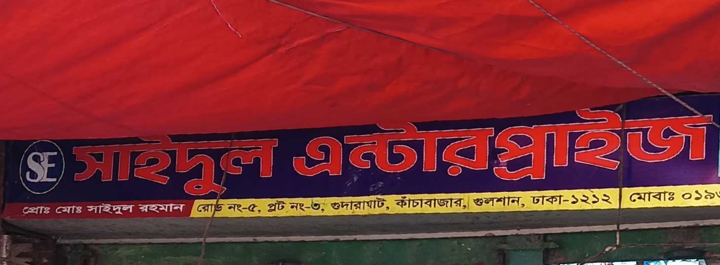 Saidul Enterprise