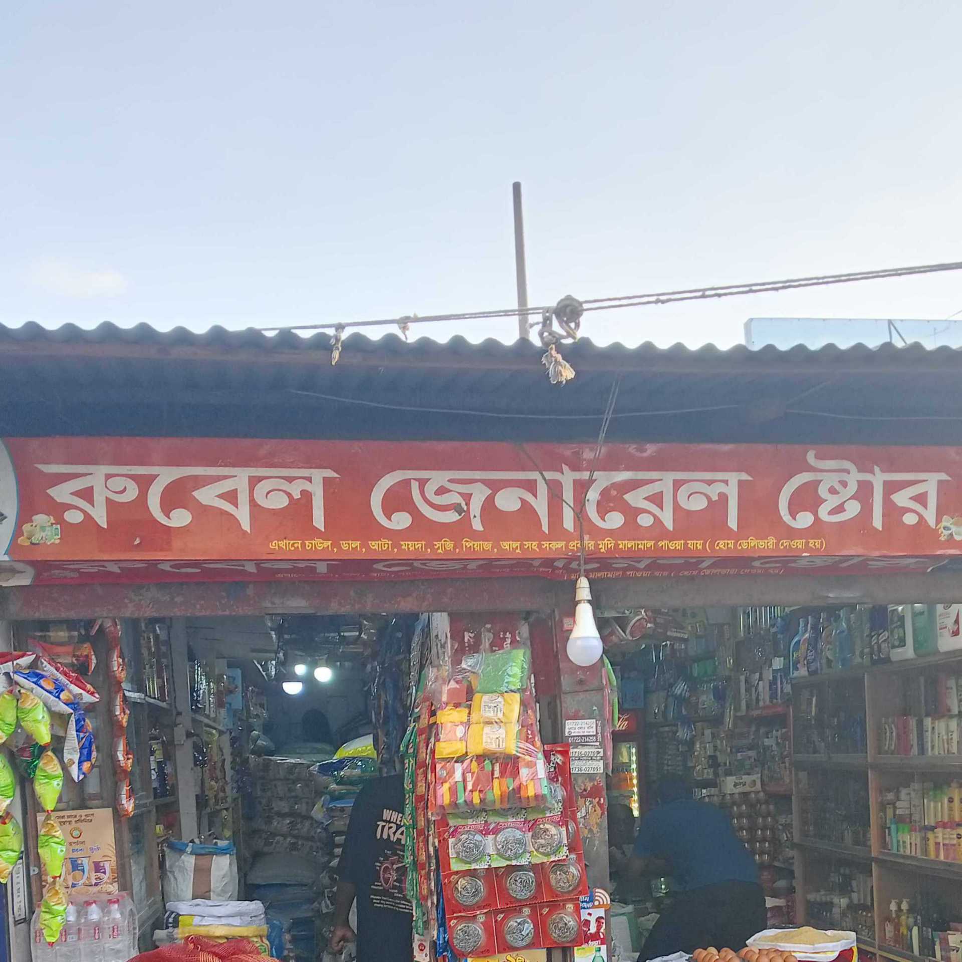 Rubel General Store