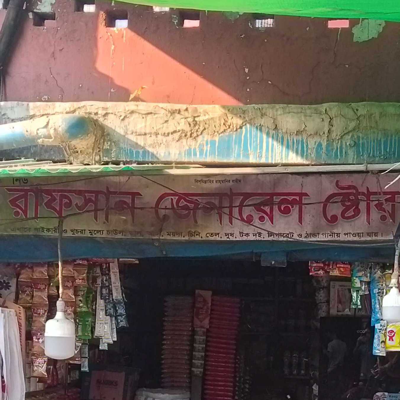 New Rafsan General Store