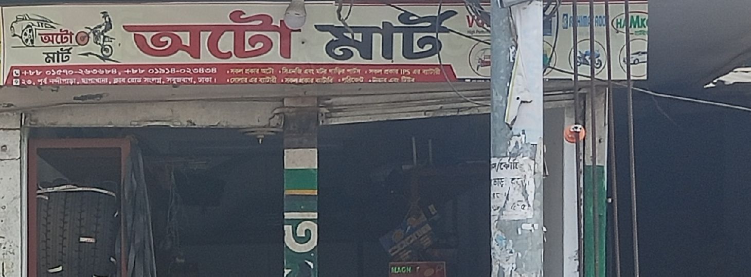 Auto Mart