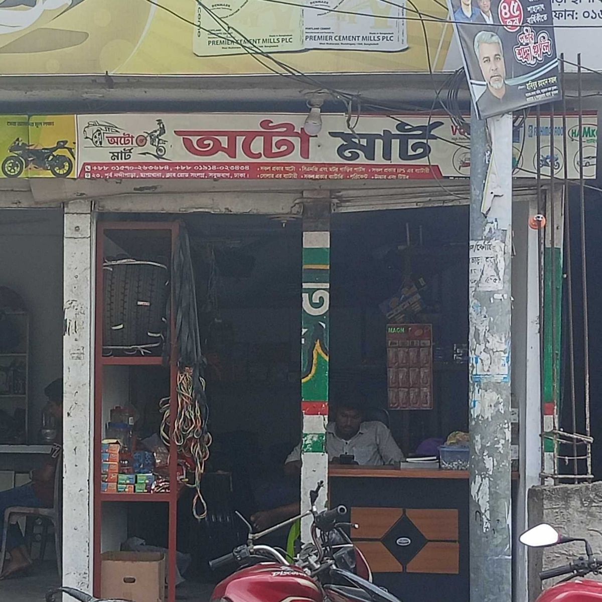 Auto Mart