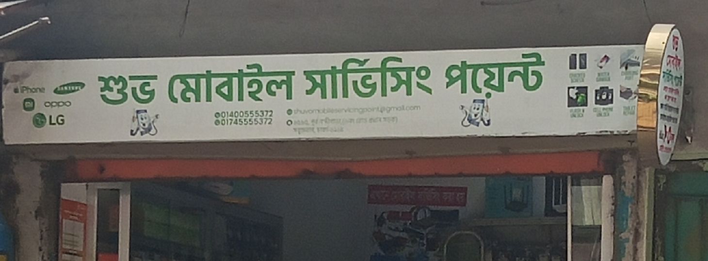 Shuvo Mobile Servicing Point