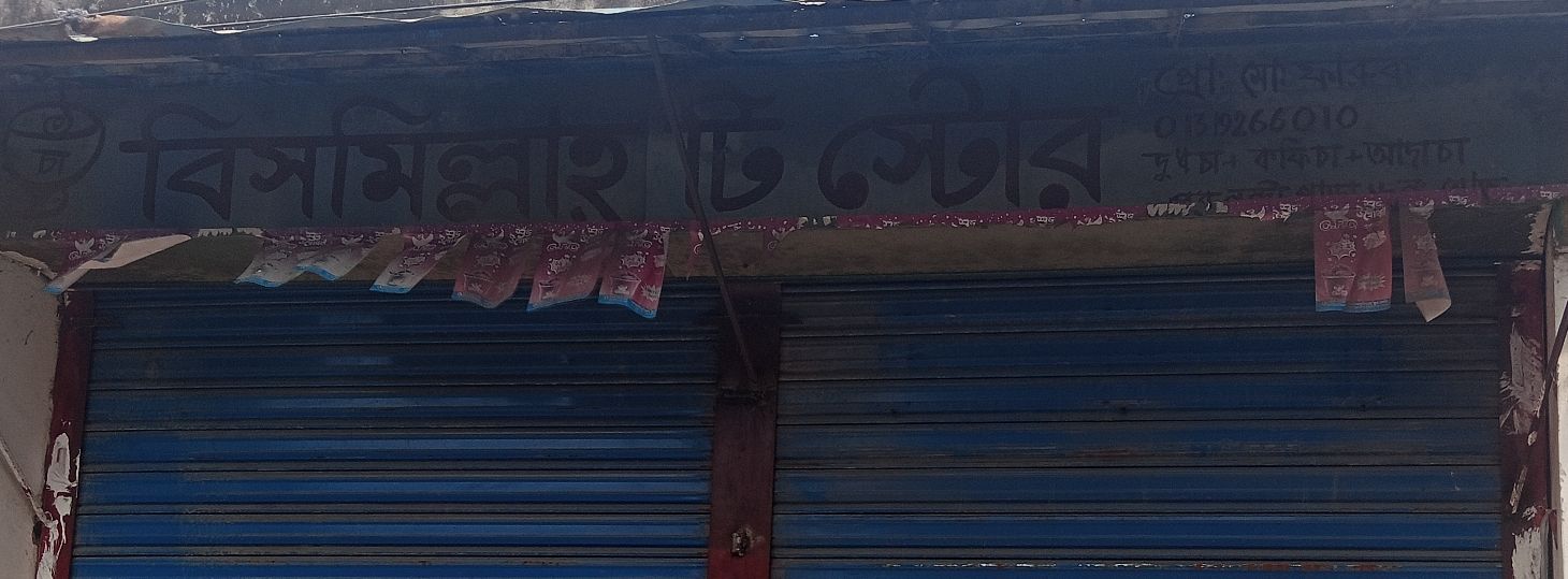 Bismillah Tea Store
