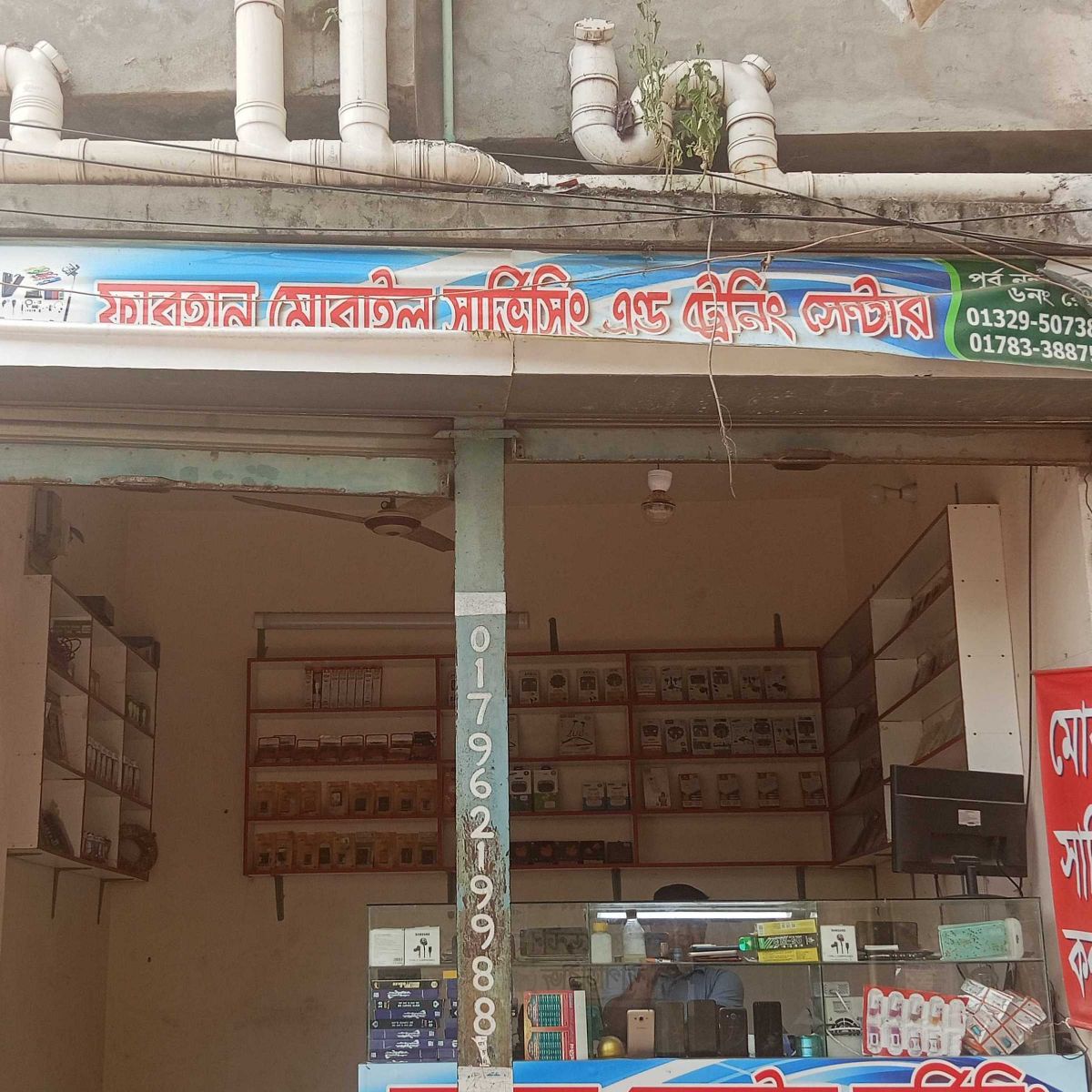 Farhan Mobile Servicing And Training Center