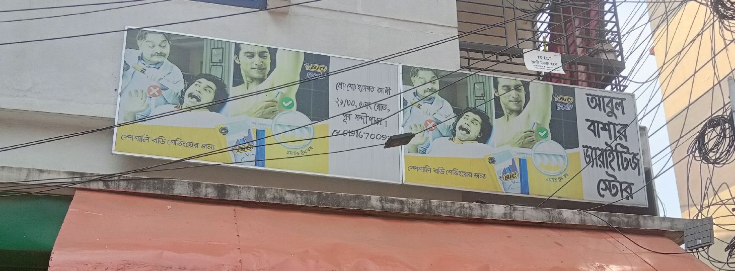 Abul Bashar Varieties Store
