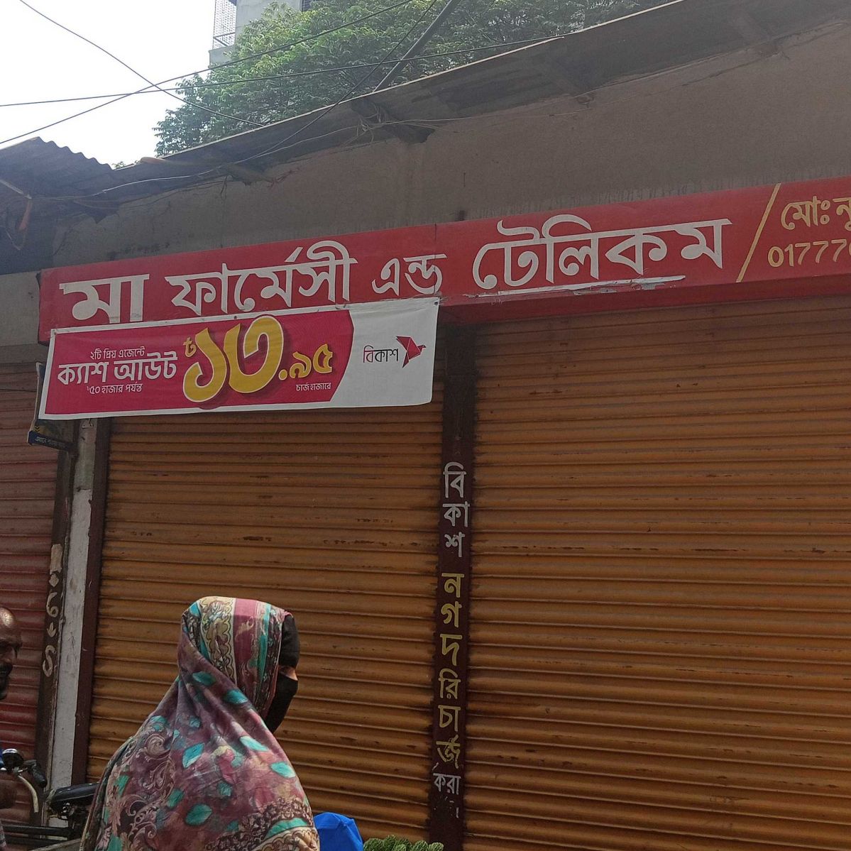 Ma Pharmacy And Telecom