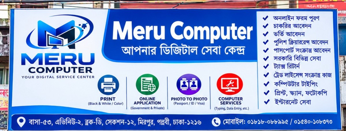 Meru Computer - Main Branch