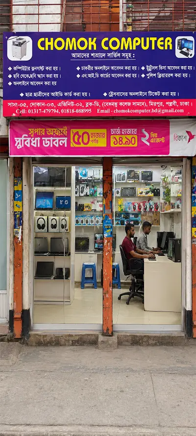 Meru Computer - Main Branch - Photo 3