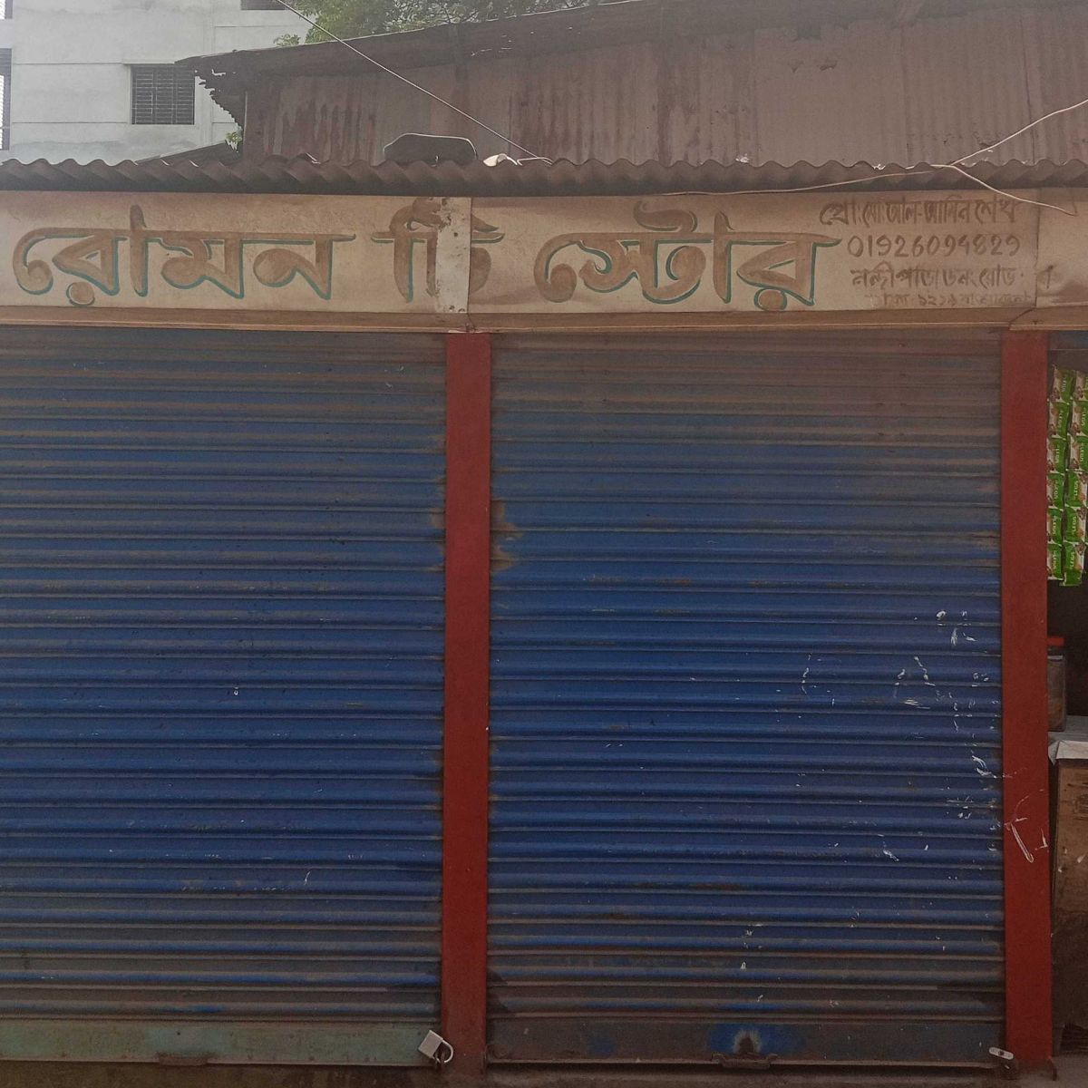 Rumon Tea Store