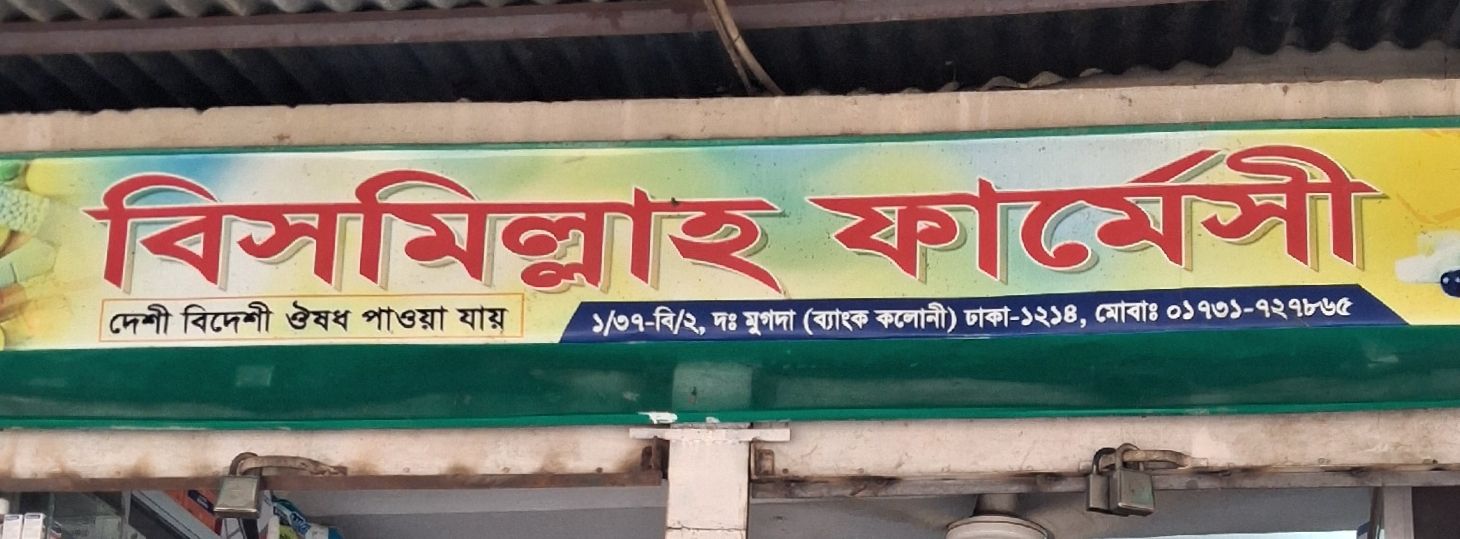 Bismillah Pharmacy