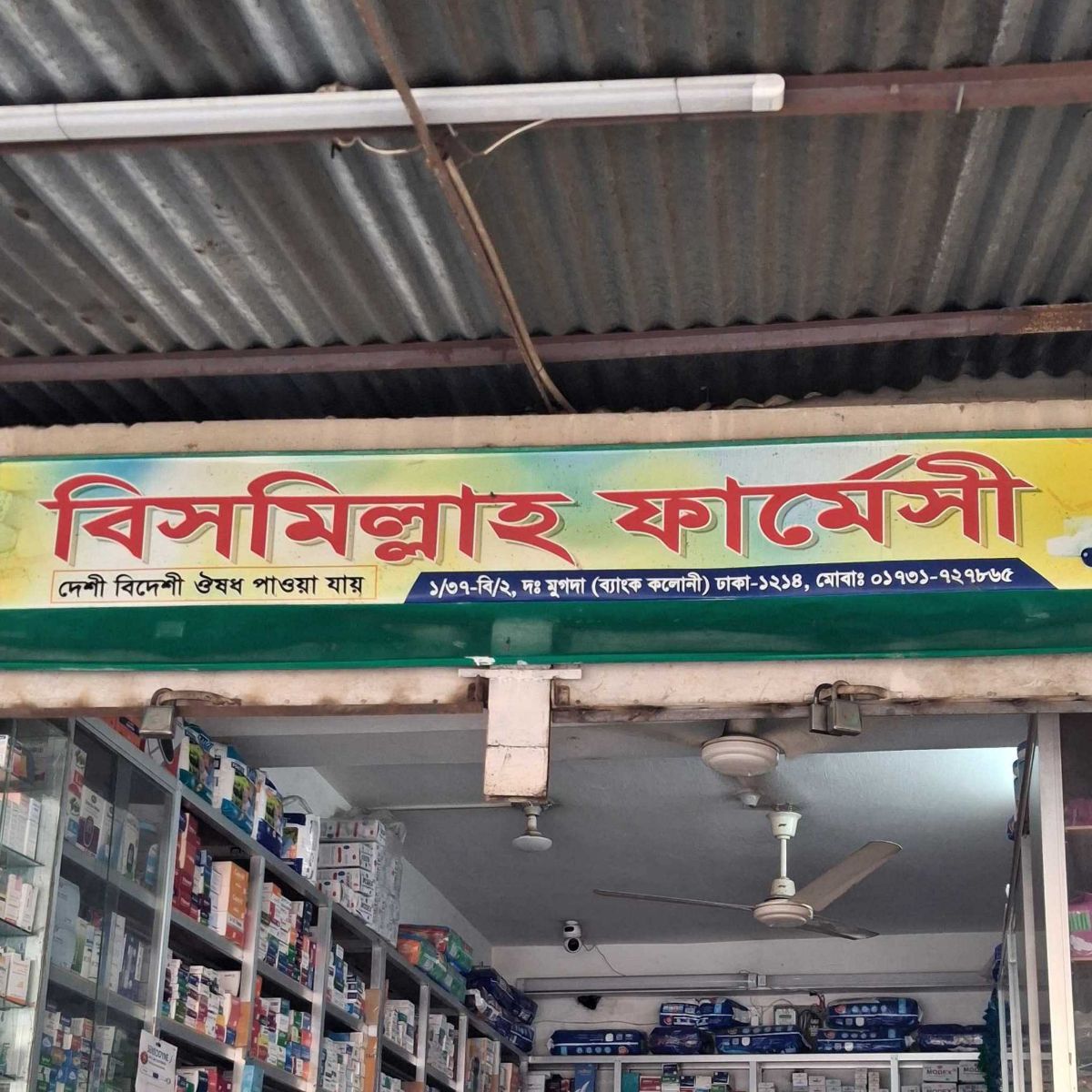 Bismillah Pharmacy