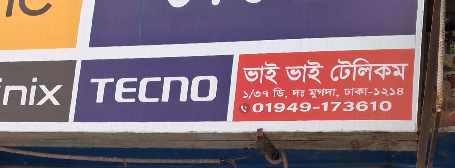 Bhai Bhai Telecom