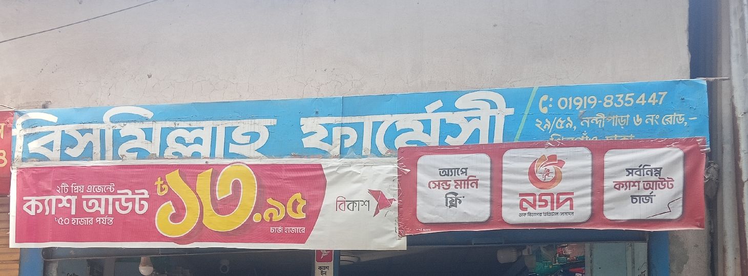 Bismillah Pharmacy