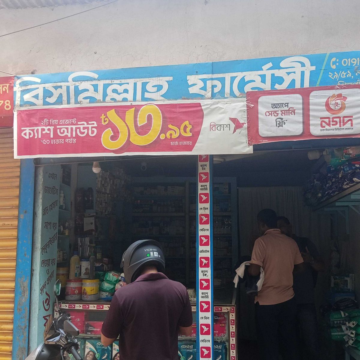 Bismillah Pharmacy
