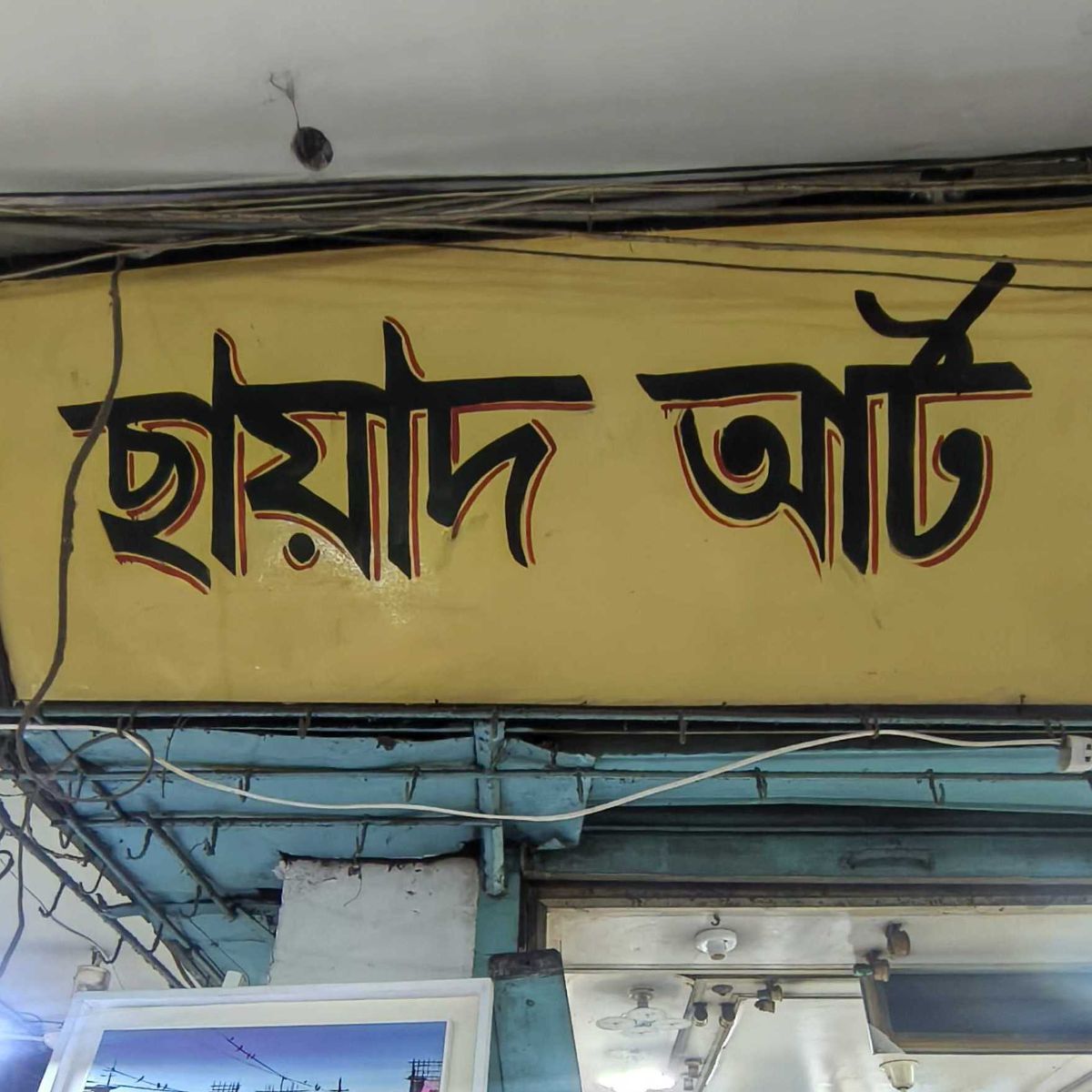 Sayad Art Gallery