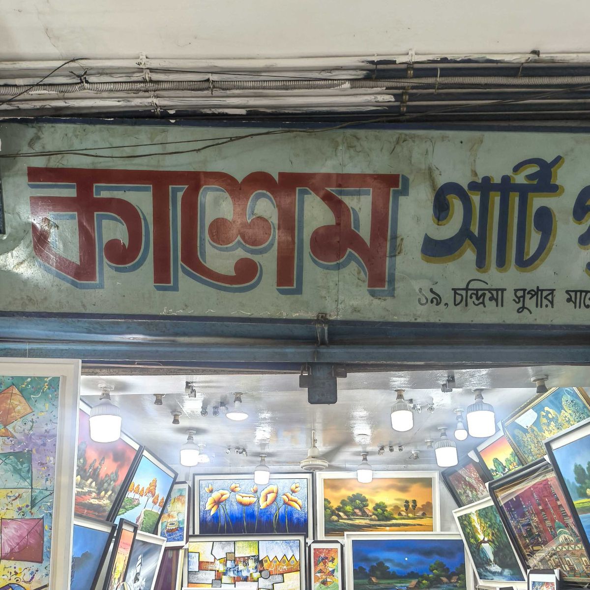 Kashem Art Gallery
