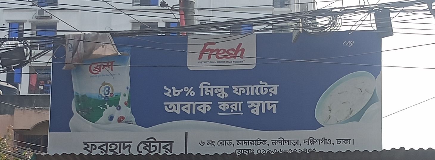 Forhad Store