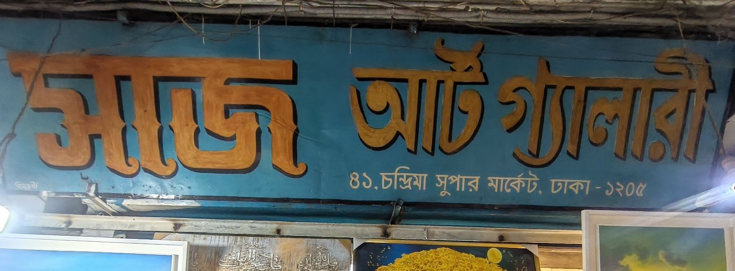 Saj  Art Gallery