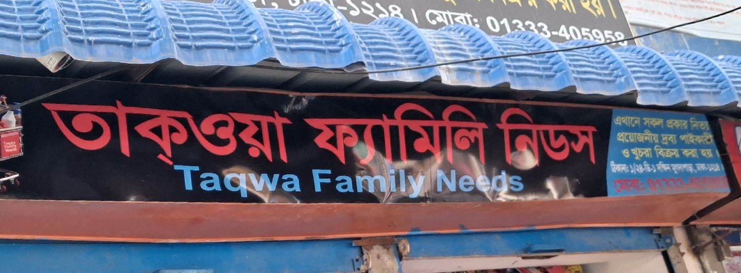 Taqwa Family Needs
