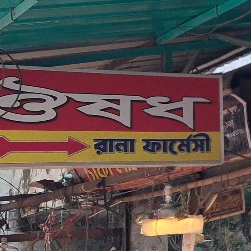 Rana Pharmacy