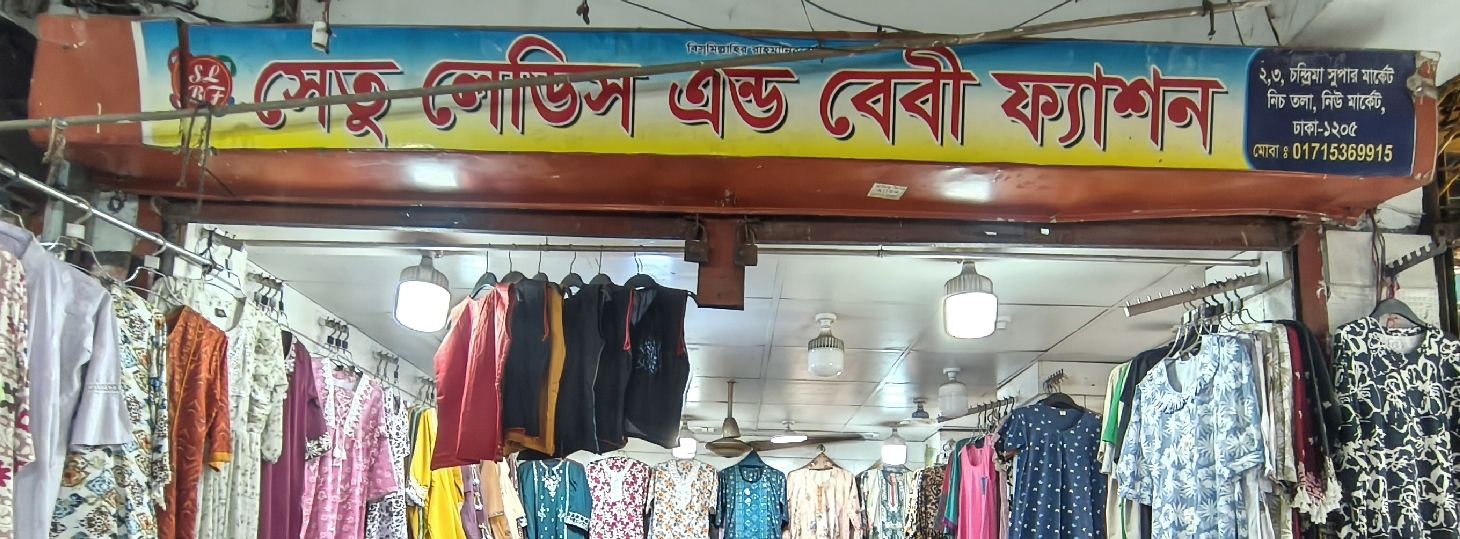 Shetu Ladies and Baby Fashion